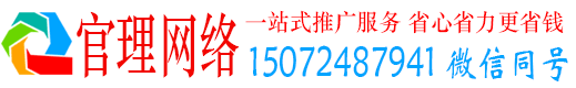 祁门官理百度平台推广